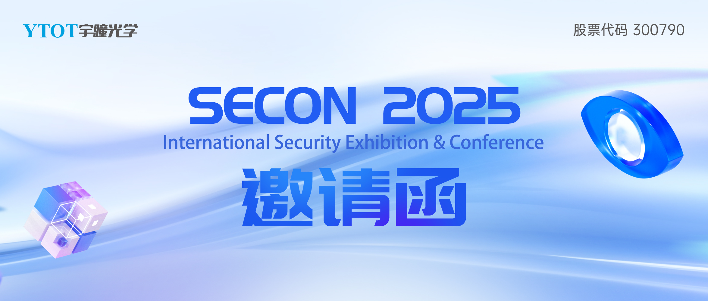 展會(huì )邀請 | SECON 2025