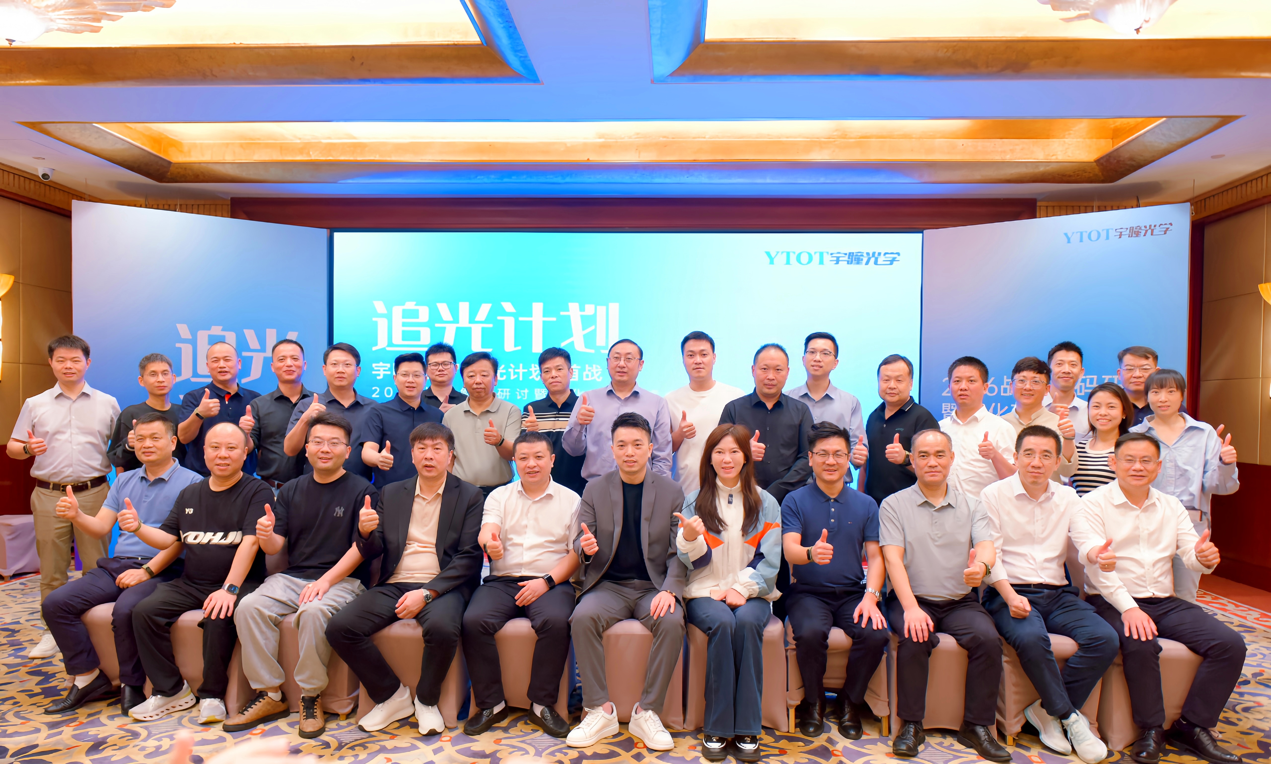 宇瞳光學(xué)“追光計劃”首戰：2026戰略解碼研討及企業(yè)文化共創(chuàng  )會(huì )議順利召開(kāi)