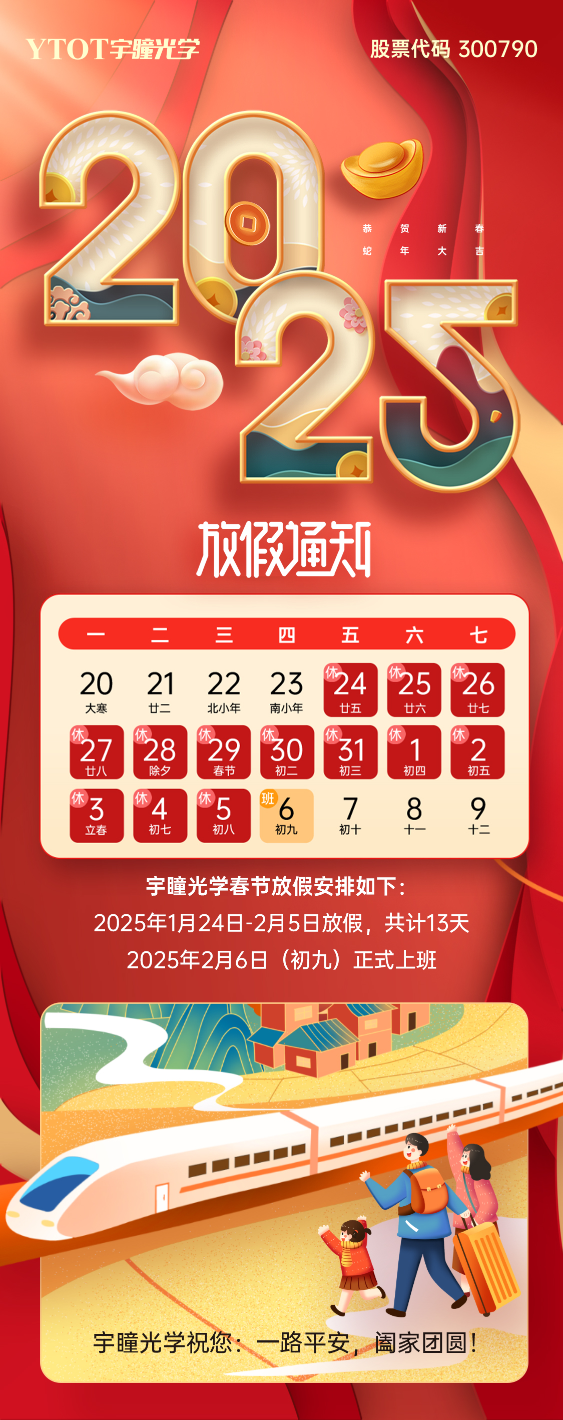 春節放假通知3（改）(5).jpg